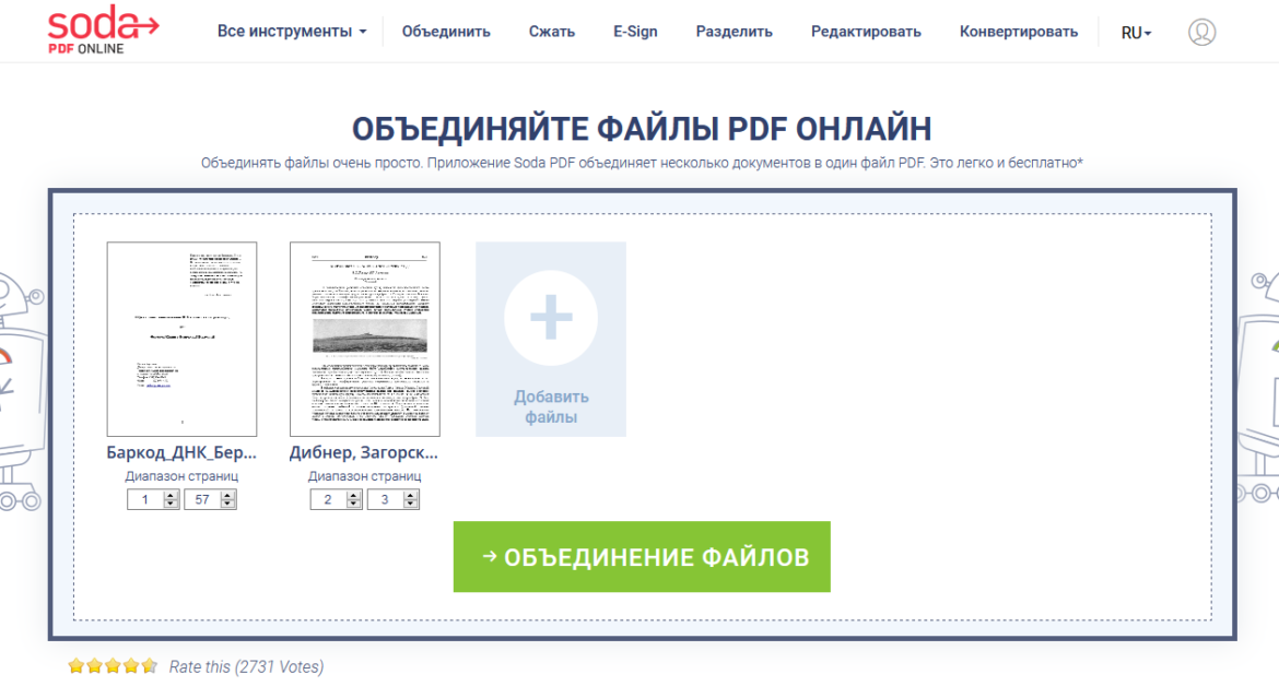 Объединение файлов в один документ pdf. Объединить пдф онлайн на страницы. Объединить пдф онлайн.