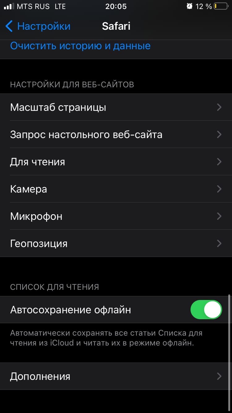 Сохранение в Safari