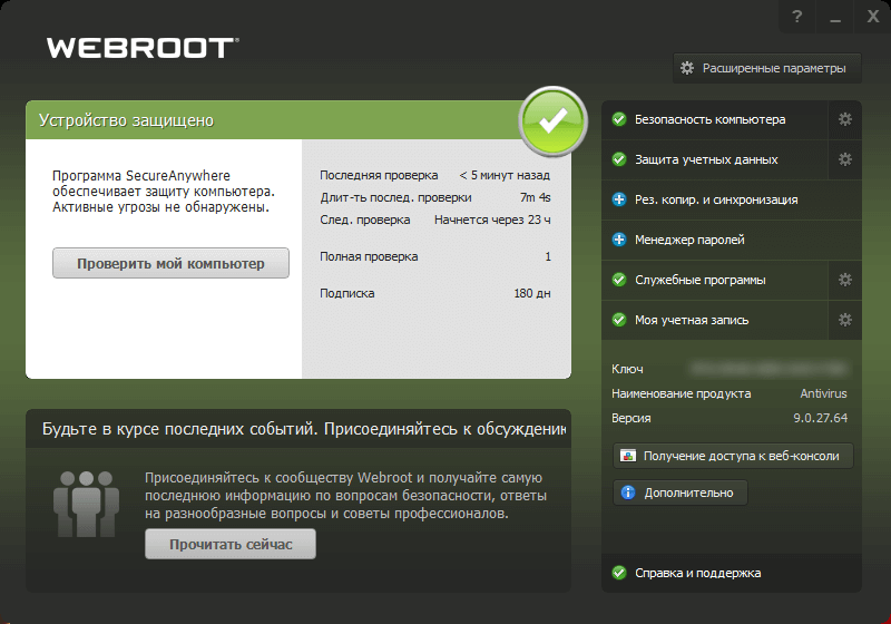 Webroot SecureAnywhere Antivirus