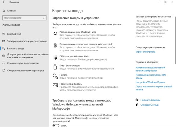 Windows 8 настройки конфиденциальности