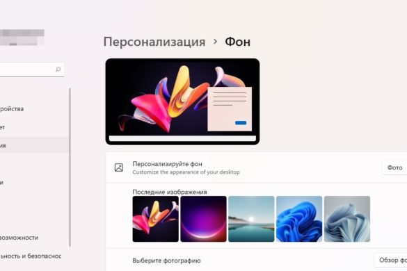 Как изменить рисунок рабочего стола на Windows 11