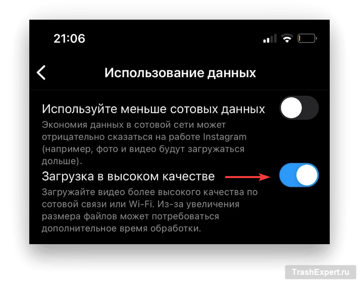 Настрой инстаграм. Загрузка в высоком качестве Инстаграм настройки. Настройки качества в Инстаграм. Настройки Инстаграм в телефоне. Настройка инстаграмма в телефоне.