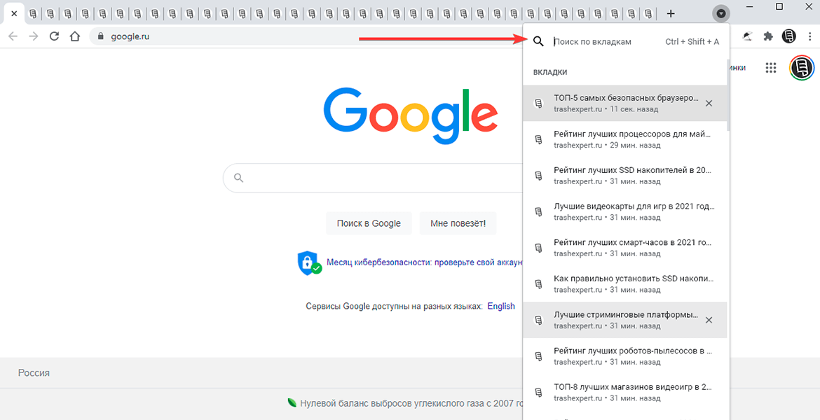 Много вкладок в Chrome