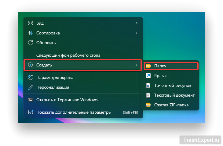 Создание папки в Windows 11