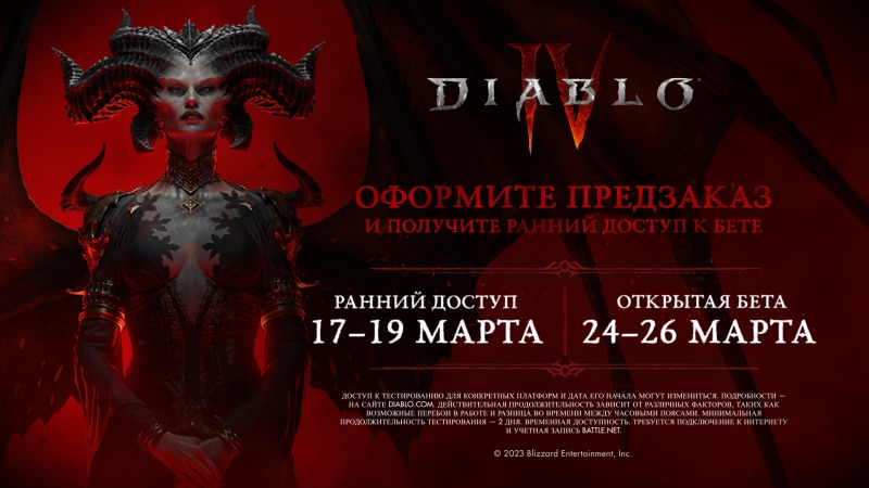 когда пройдёт открытая «бета» Diablo IV