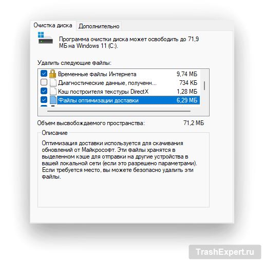 Windows очистка диска