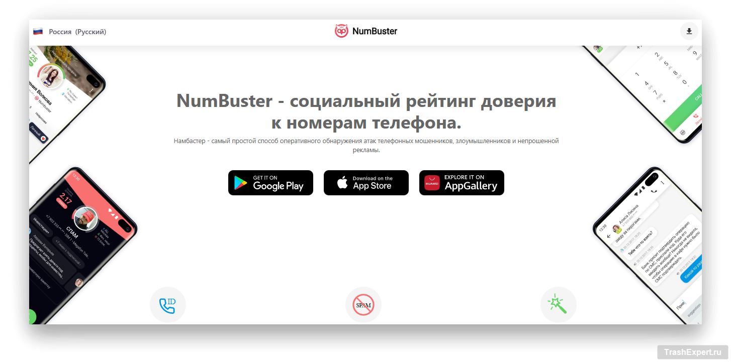 Numbuster официальный сайт