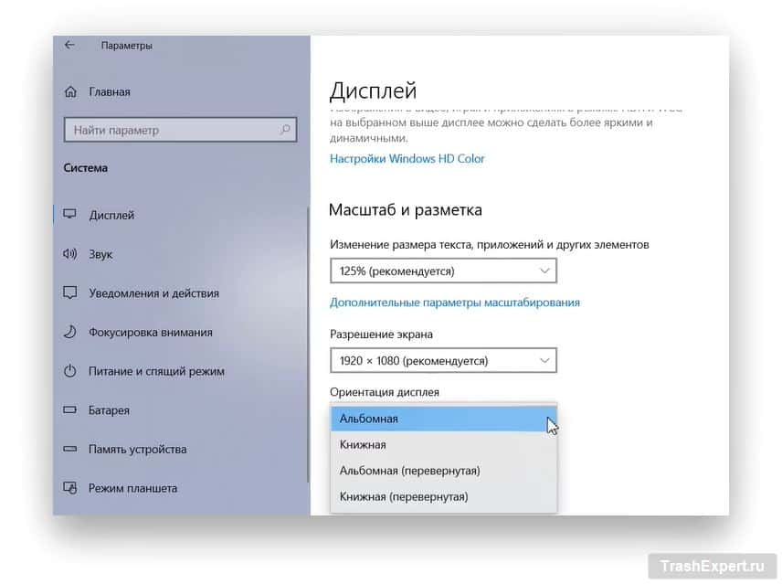 Windows 10 параметры экрана