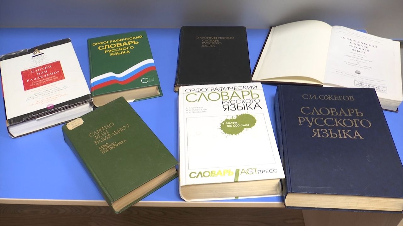 русский орфографический словарь