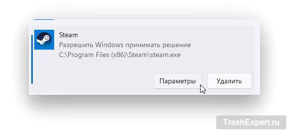 windows параметры приложения