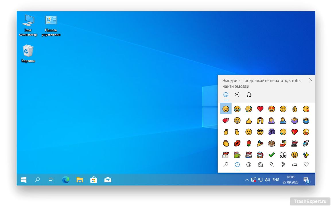Windows 10 эмодзи