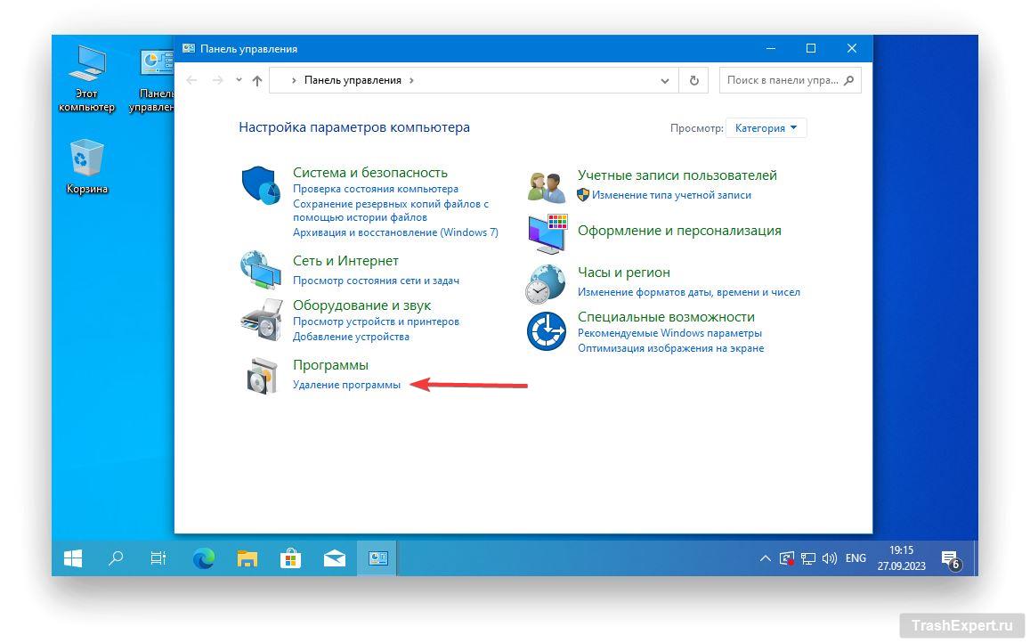 Windows 10 удаление программы