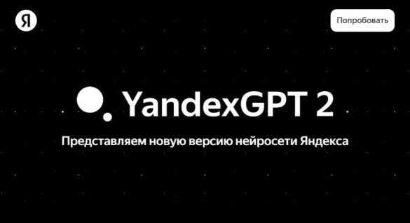 Голосовой помощник Алиса получила новую версию нейросети YandexGPT 2