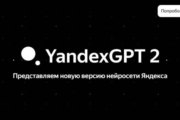 Голосовой помощник Алиса получила новую версию нейросети YandexGPT 2