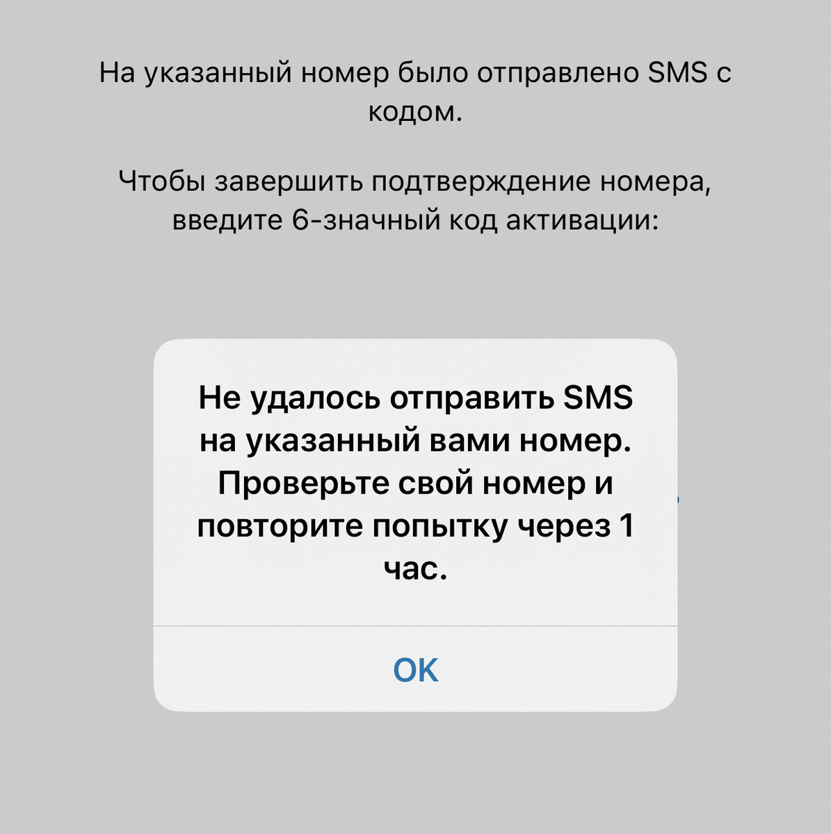 WhatsApp не удалось отправить SMS