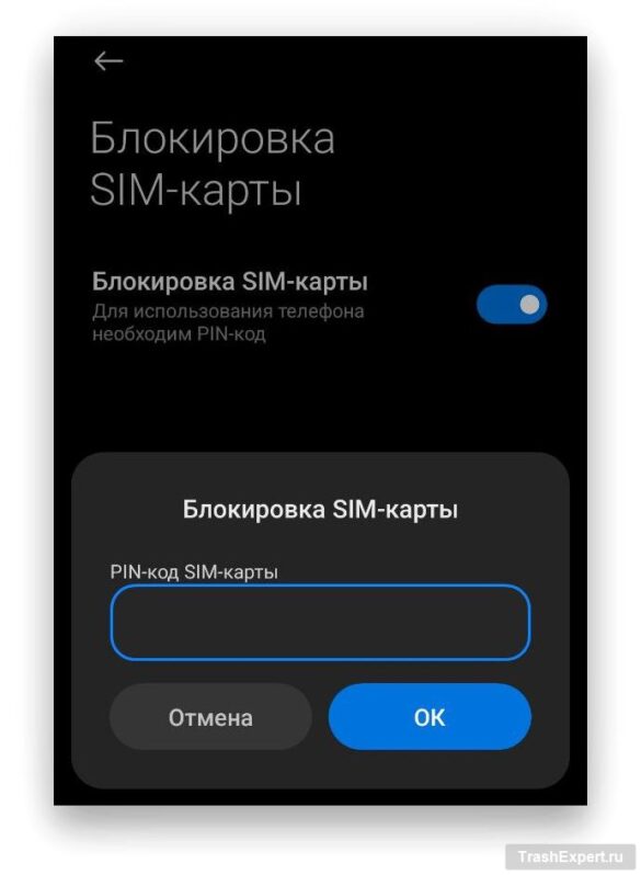 android добавить PIN-код SIM-карты