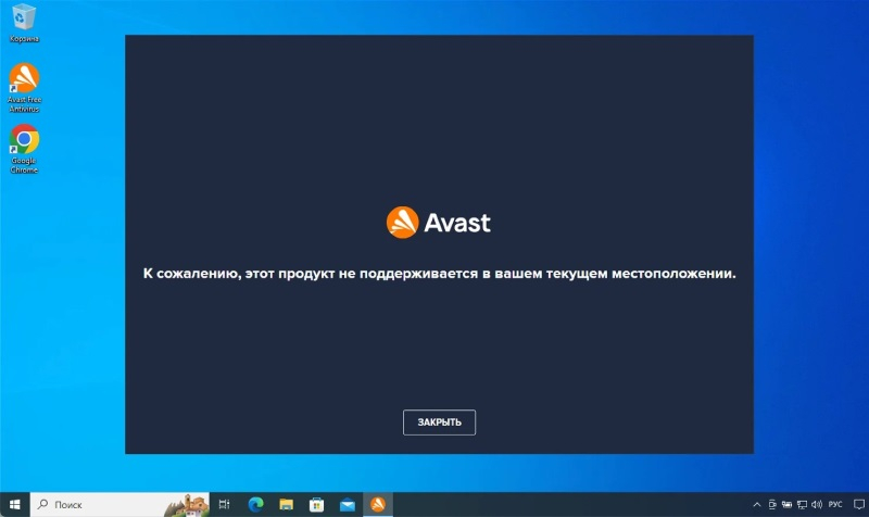 Avast блокировка в России