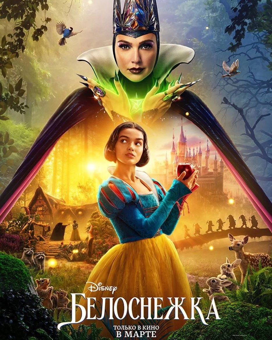 Обложка фильма Белоснежка