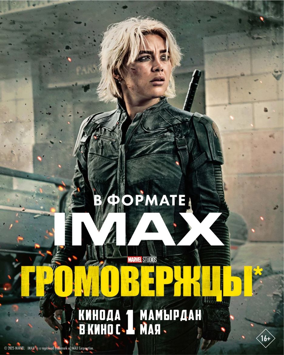 Обложка Громовержцы