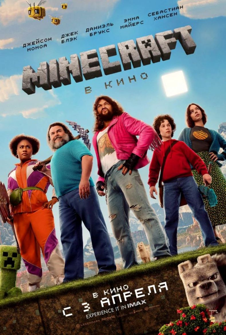 ТОП фильмов года Minecraft в кино