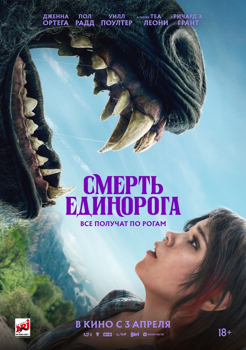 Обложка Смерть единорога