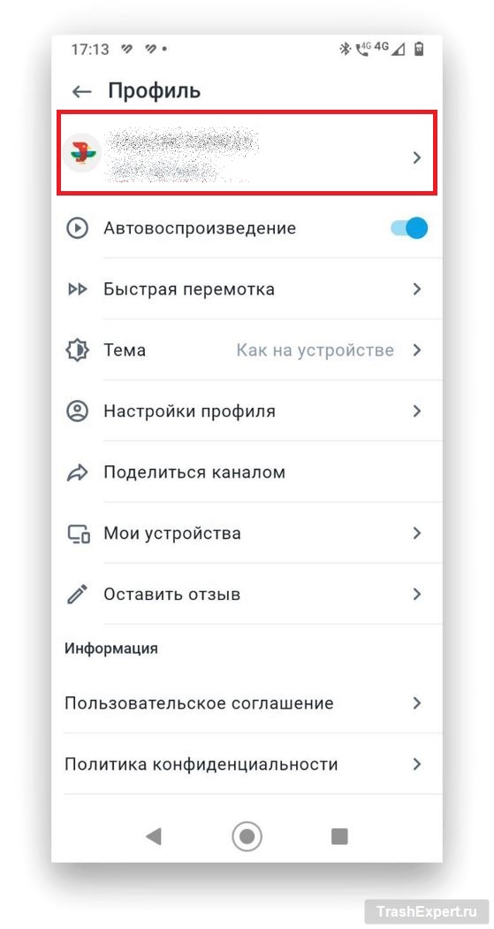 Нажмите на название канала RuTube