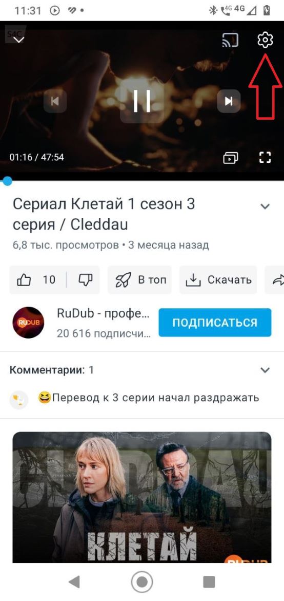 Нажмите на значок шестерёнки вверху