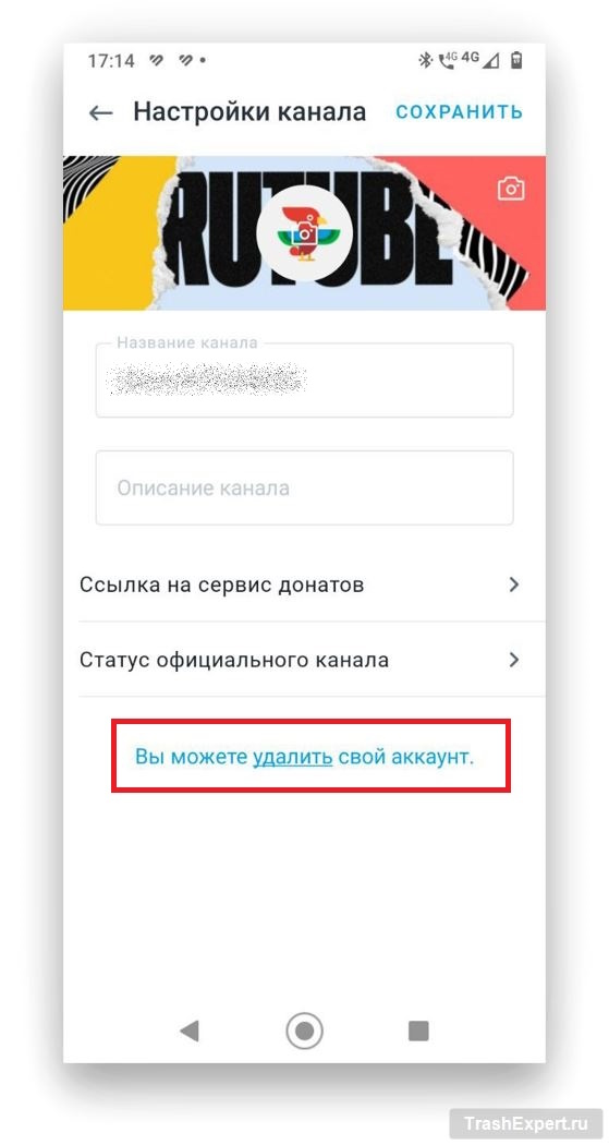 Ссылка на удаление канала RuTube