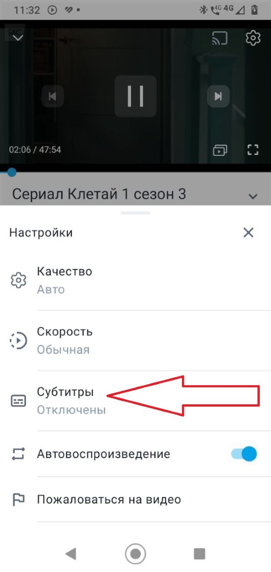 Активация субтитров в приложении RuTube