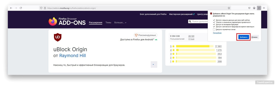 Подтвердите установку нажав Добавить