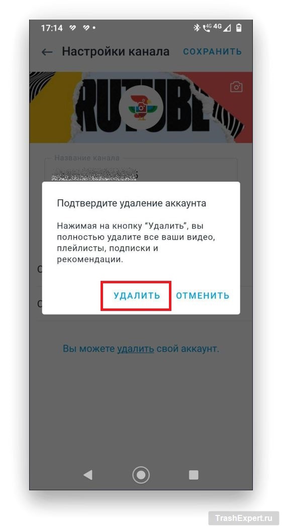 Подтверждение удаления канала RuTube