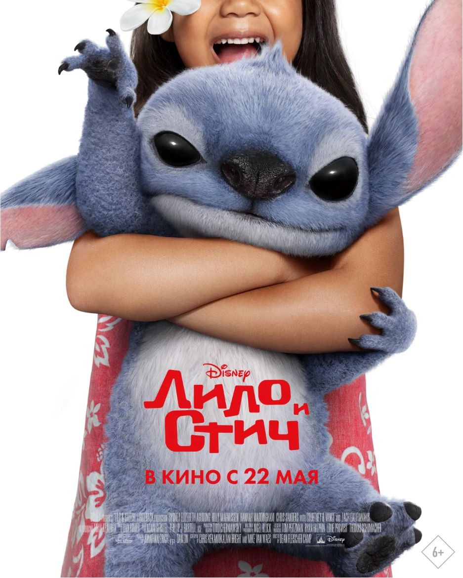 Обложка Лило и Стич