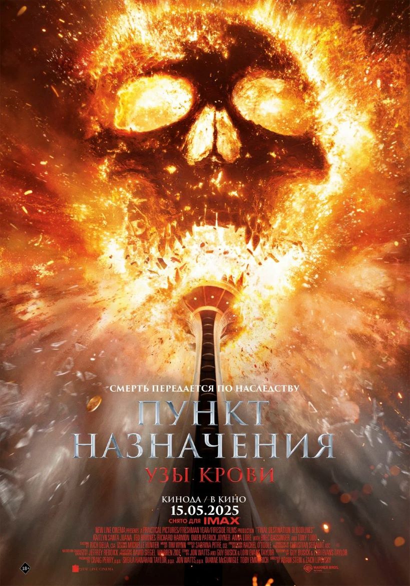 Обложка фильма Пункт назначения