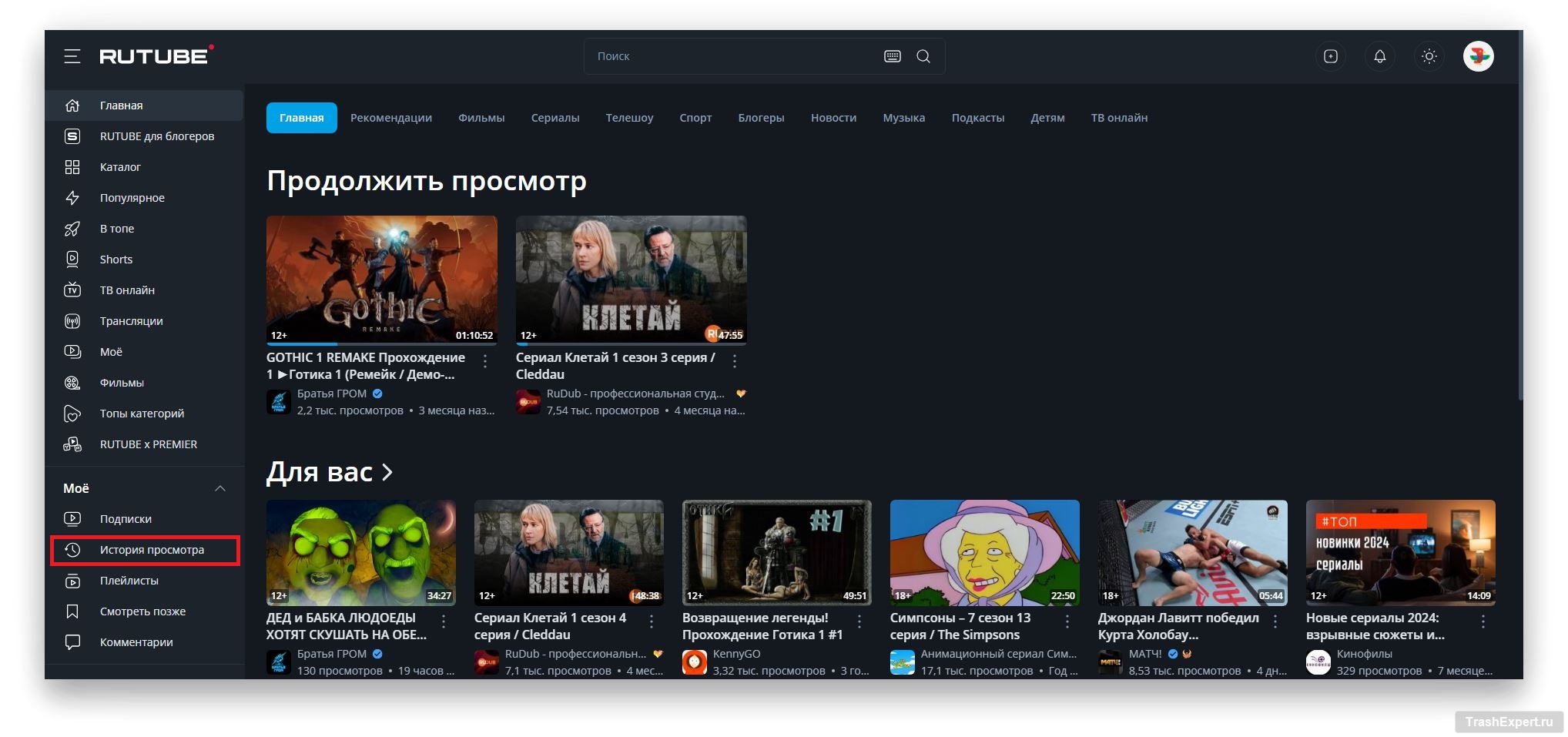 В левом меню выберите раздел История
