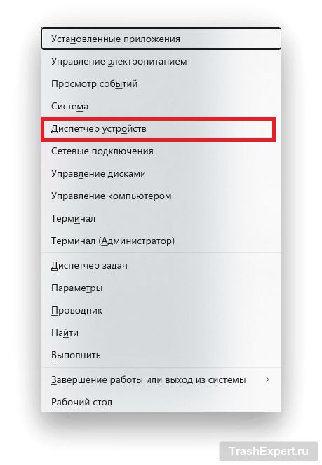 Открытие диспетчера устройств