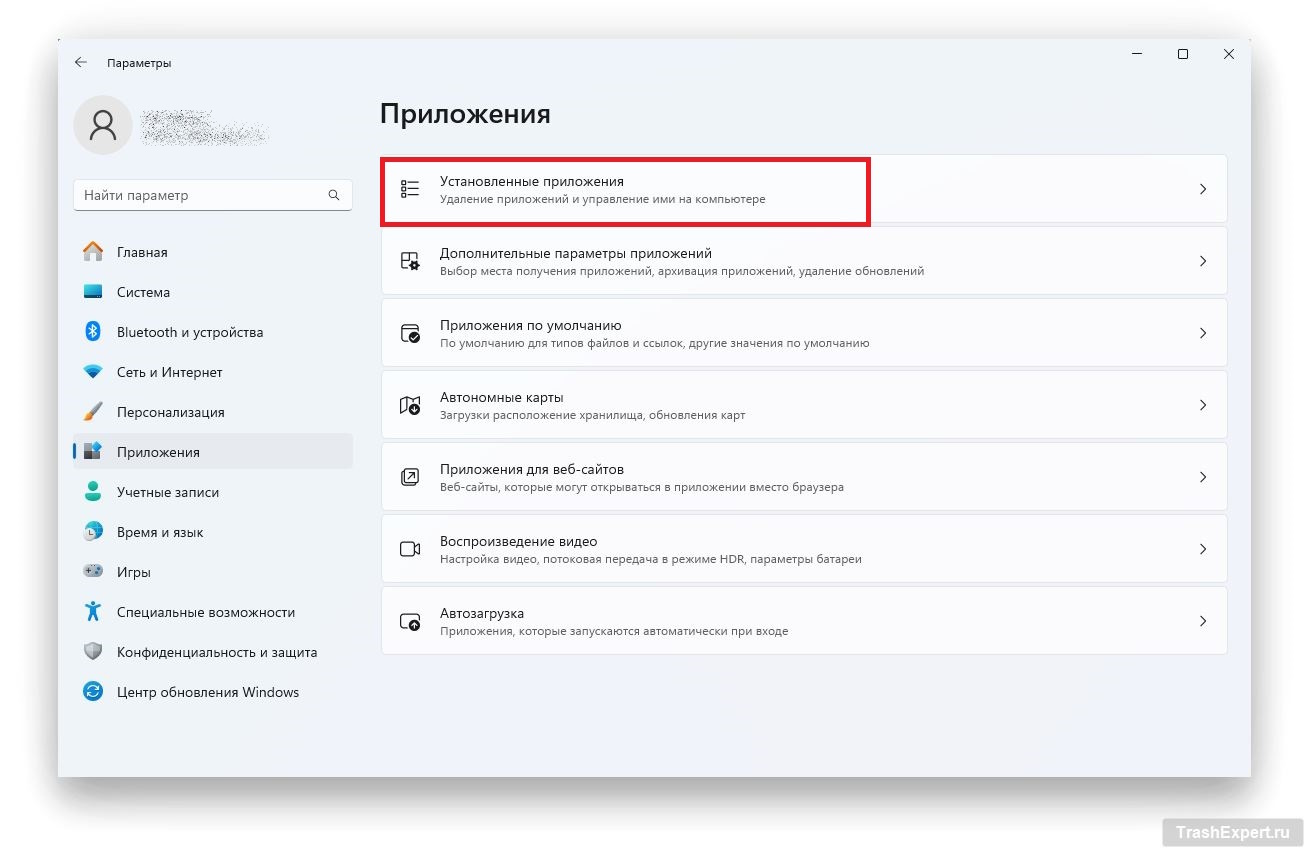 Проверьте список установленных на компьютере приложений