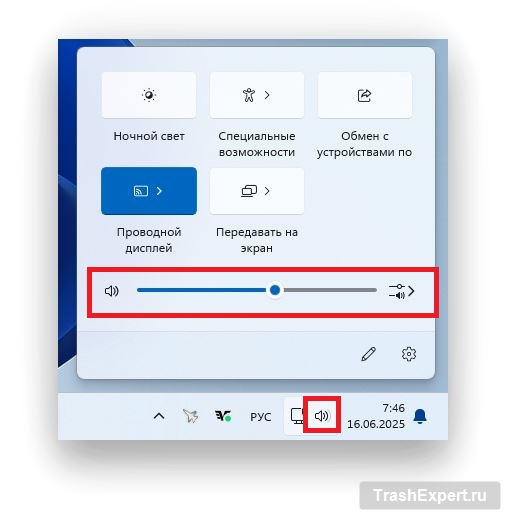 Найдите значок звука в трее