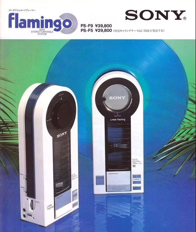 Обложка проигрывателя Sony Flamingo PS F & PS F