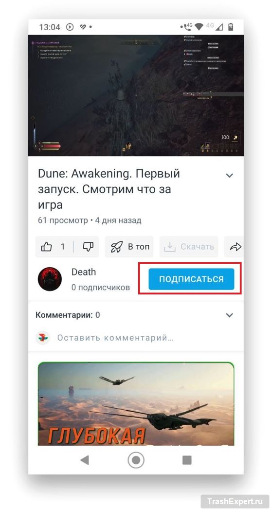 Нажмите Подписаться рядом с названием канала