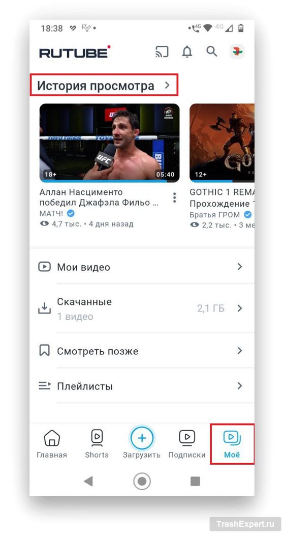 Моё → История просмотров