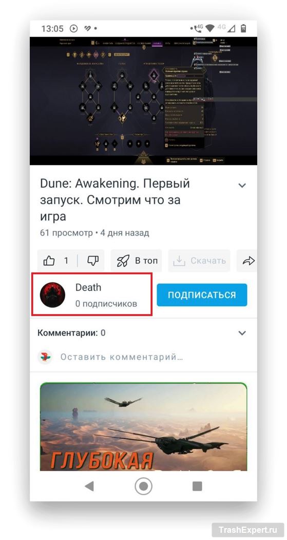 Найдите канал