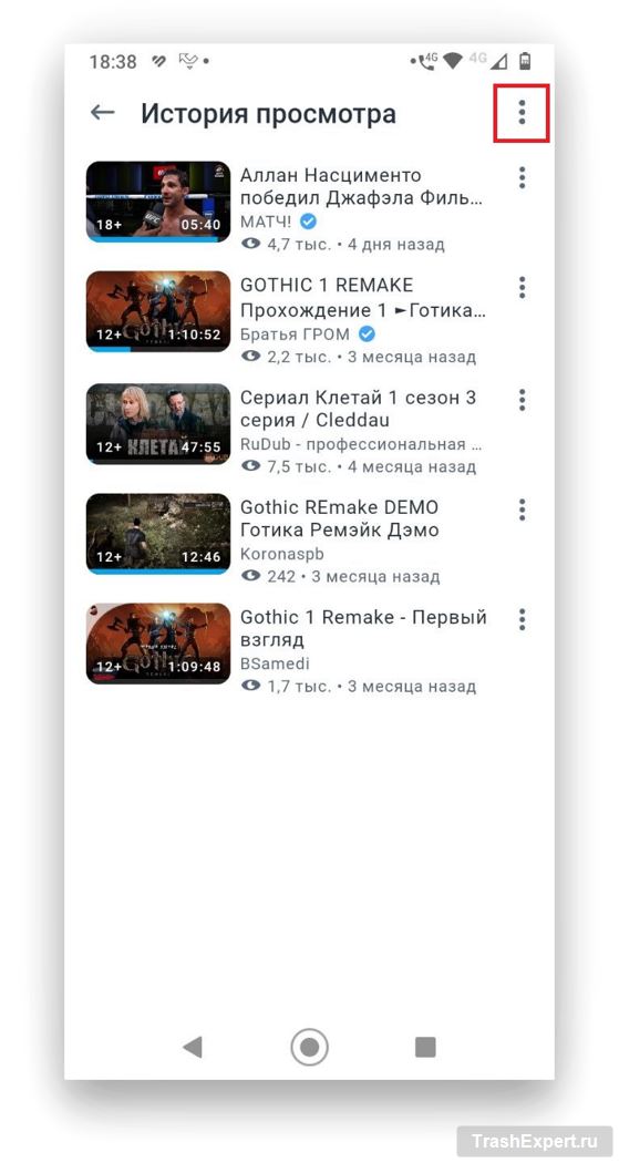 Нажмите на три точки в правом верхнем углу