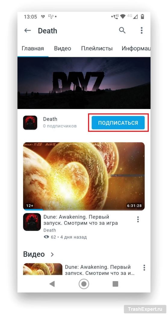На вкладке Главная нажмите Подписаться