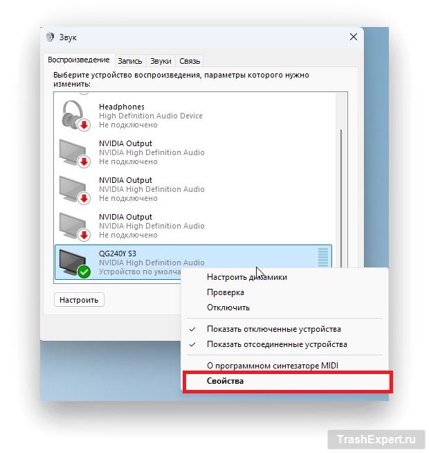 Выбор аудиоустройства