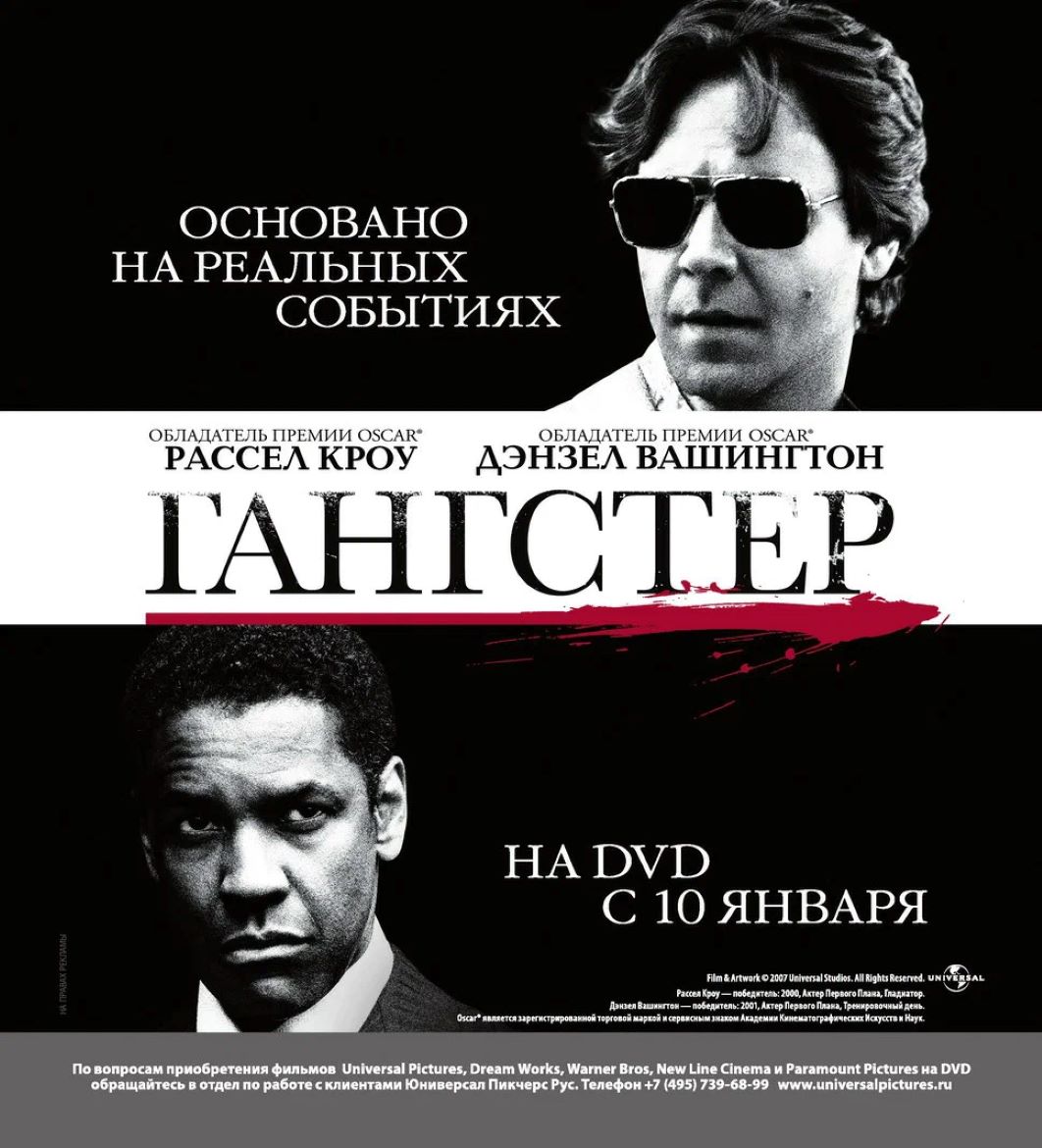 Американский гангстер