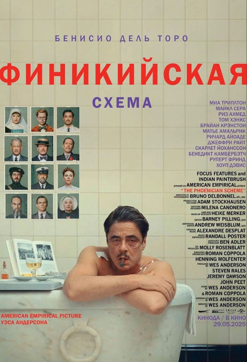 Обложка Финикийская схема