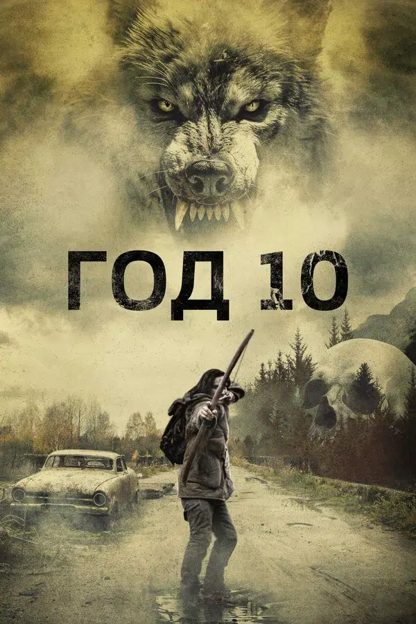 Год 