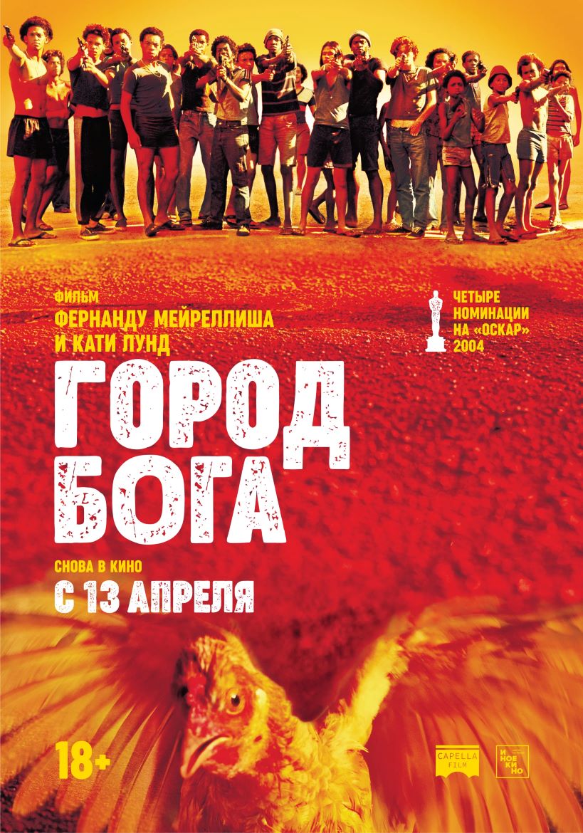 Город Бога