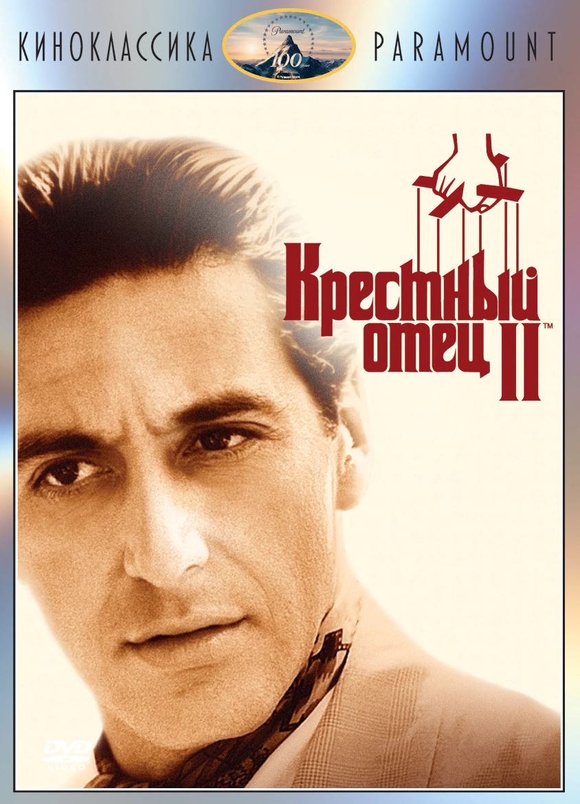 Крёстный отец