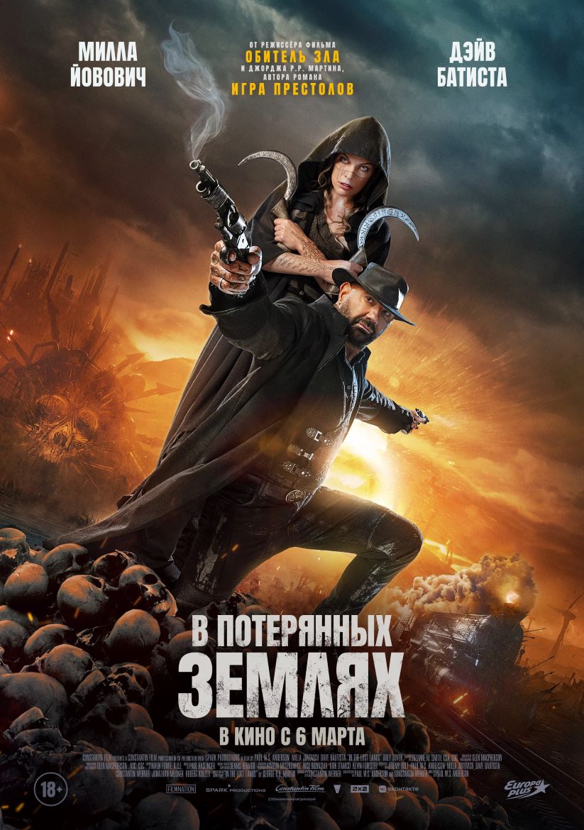 Обложка В потерянных землях